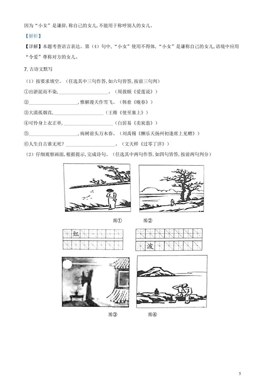 精品解析：四川省达州市2020年中考语文试题（解析版）_第5页