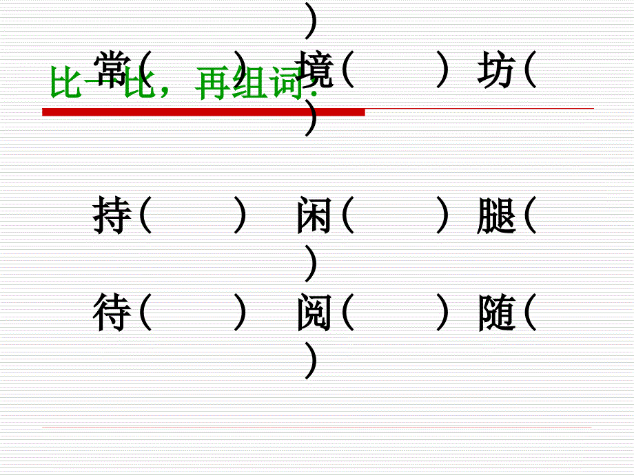 人教版小学语文三年级上册玩出了名堂PPT课件.ppt_第4页