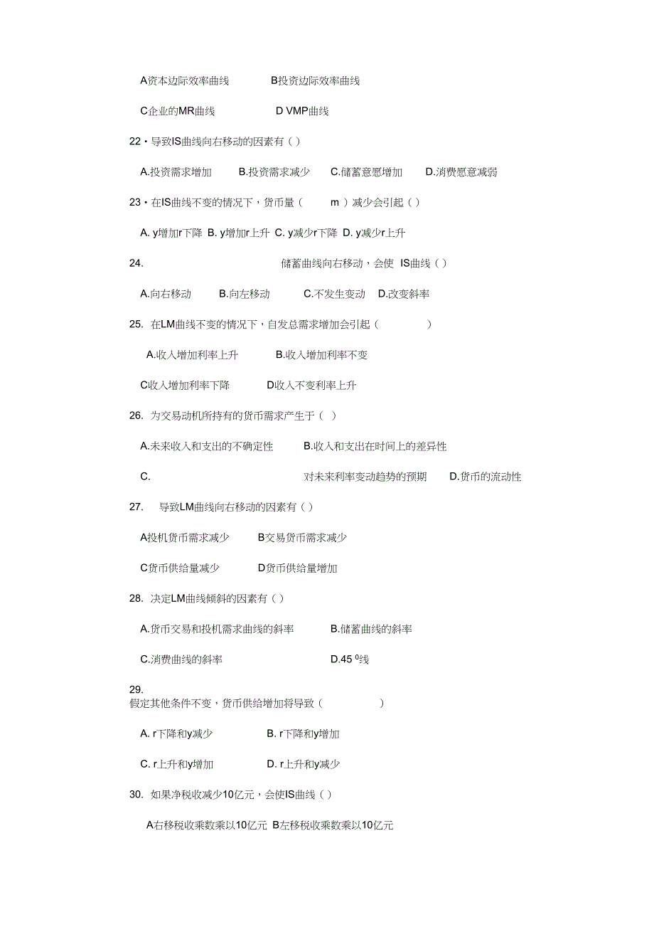 宏观经济学选择题(二)及答案_第3页