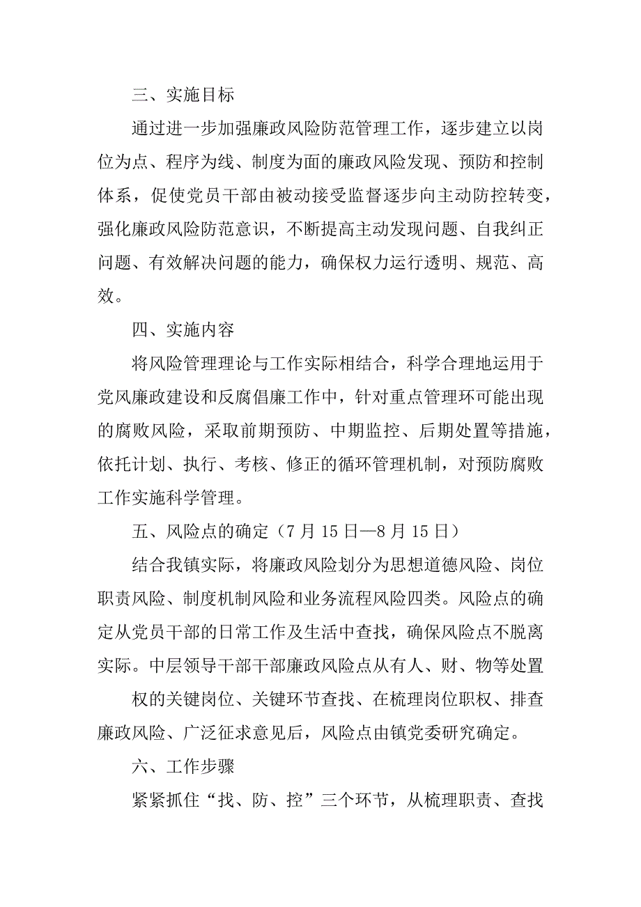 2023年长官镇廉政风险防范管理工作_第2页