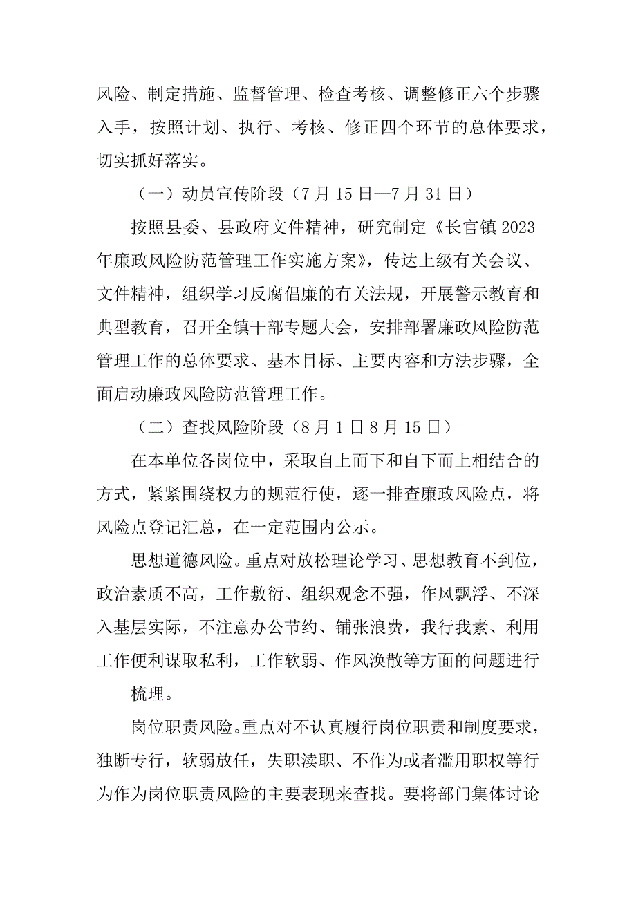 2023年长官镇廉政风险防范管理工作_第3页