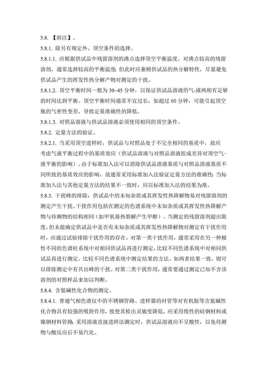 残留溶剂测定法二部检验标准操作规程_第4页