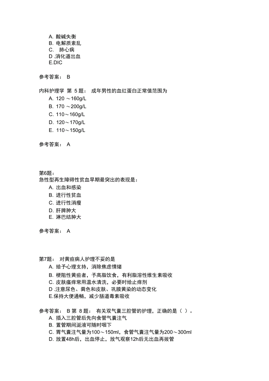 护师考试内科护理学259模拟题_第2页