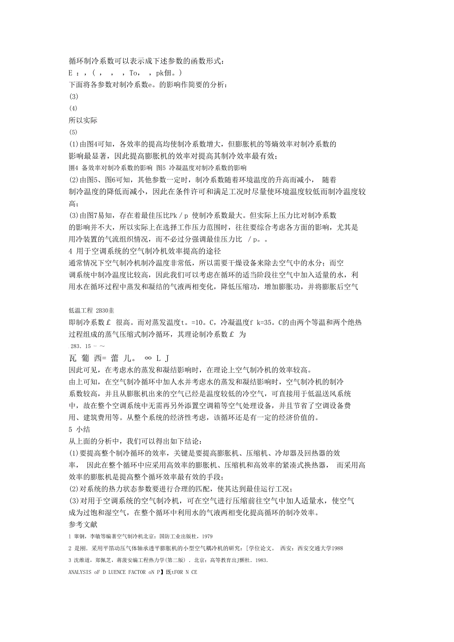 第2期 空气制冷机制冷系数影响因素的分析 31.doc_第2页