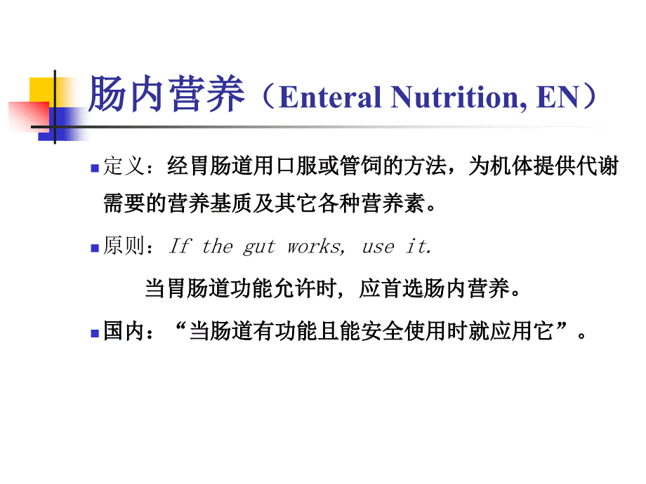 脑外伤病人的营养支持课件_第2页