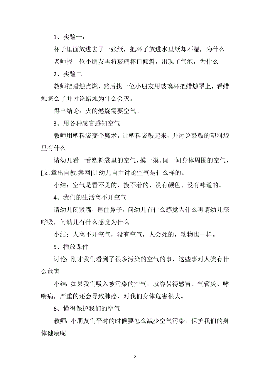 中班科学教案《空气的秘密》_第2页