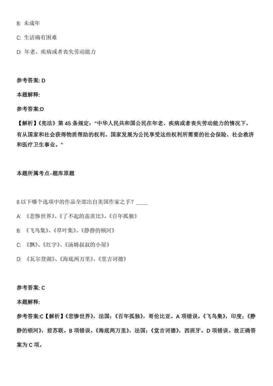 2021年05月吉林白城市直事业单位专项招考聘用125人冲刺卷第十期（带答案解析）_第5页