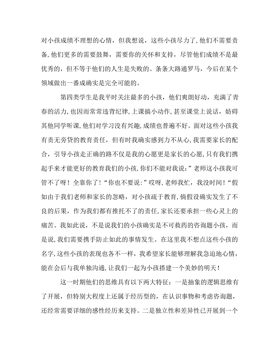 班主任工作范文九年级4班家长会班主任发言稿_第4页