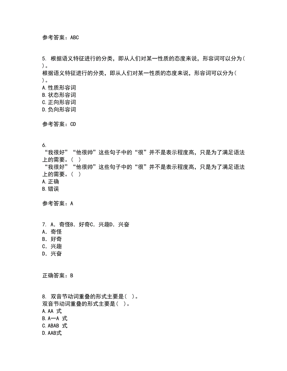 北京语言大学21秋《对外汉语教学语法》在线作业二答案参考53_第2页