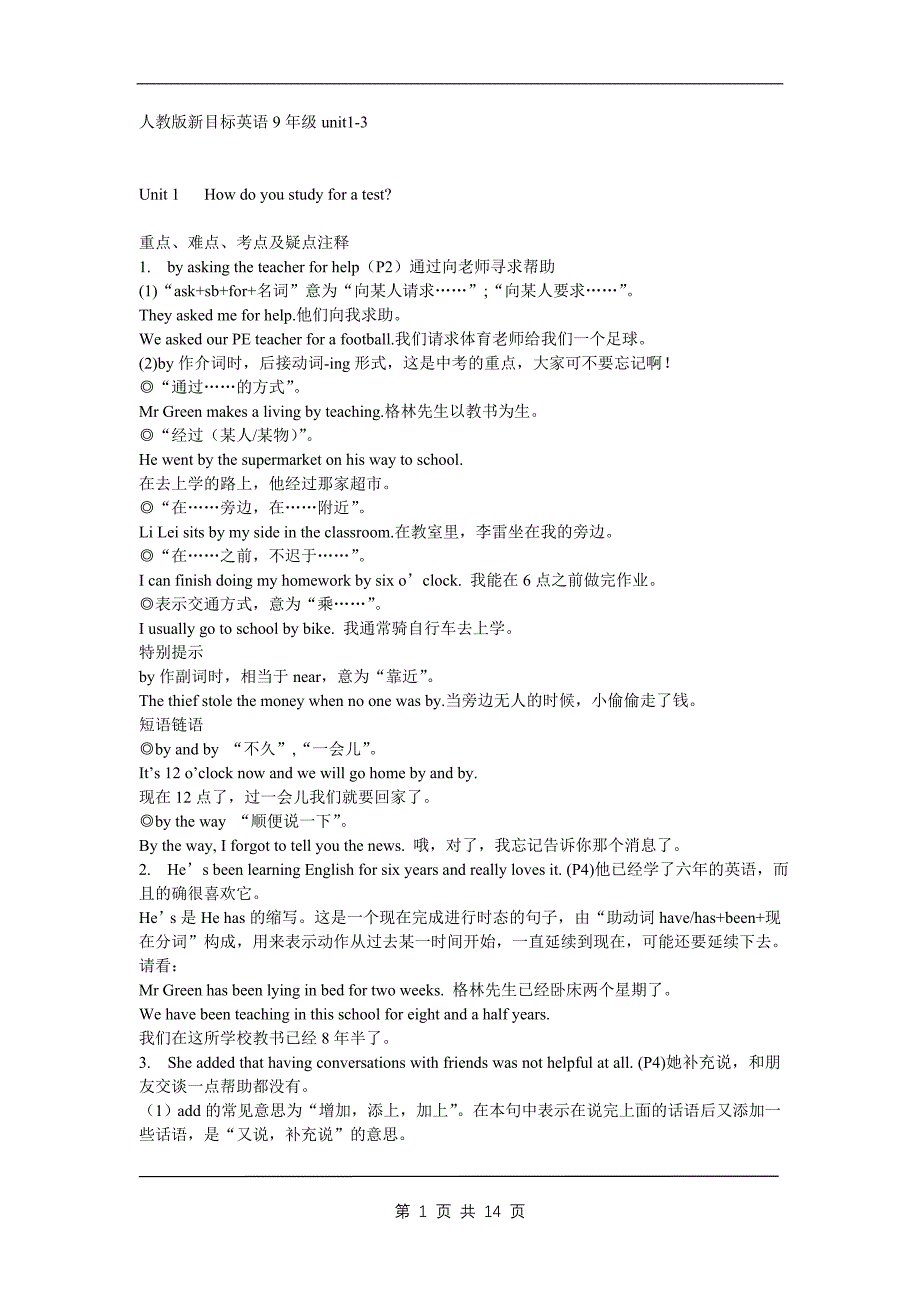 人教版新目标英语9年级知识详解unit1-3_第1页