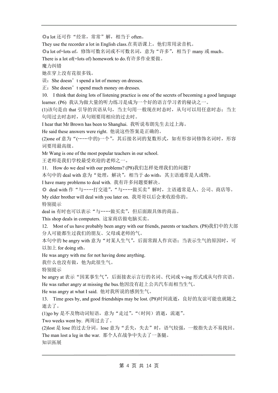 人教版新目标英语9年级知识详解unit1-3_第4页