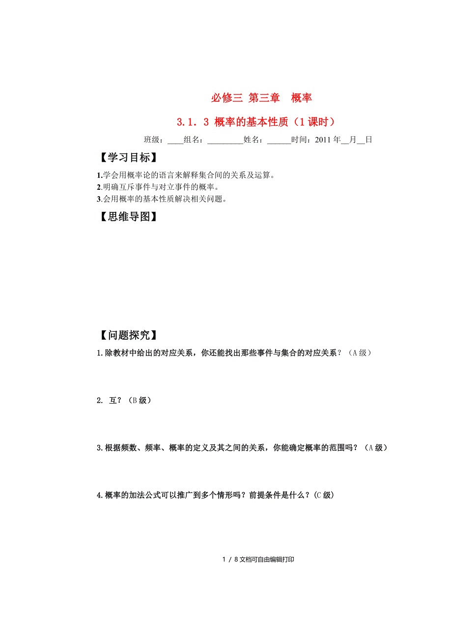 高中数学3.1.3概率的基本性质学案新人教A版必修_第1页