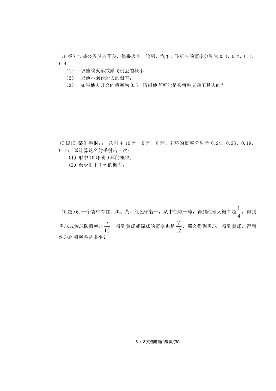 高中数学3.1.3概率的基本性质学案新人教A版必修_第3页