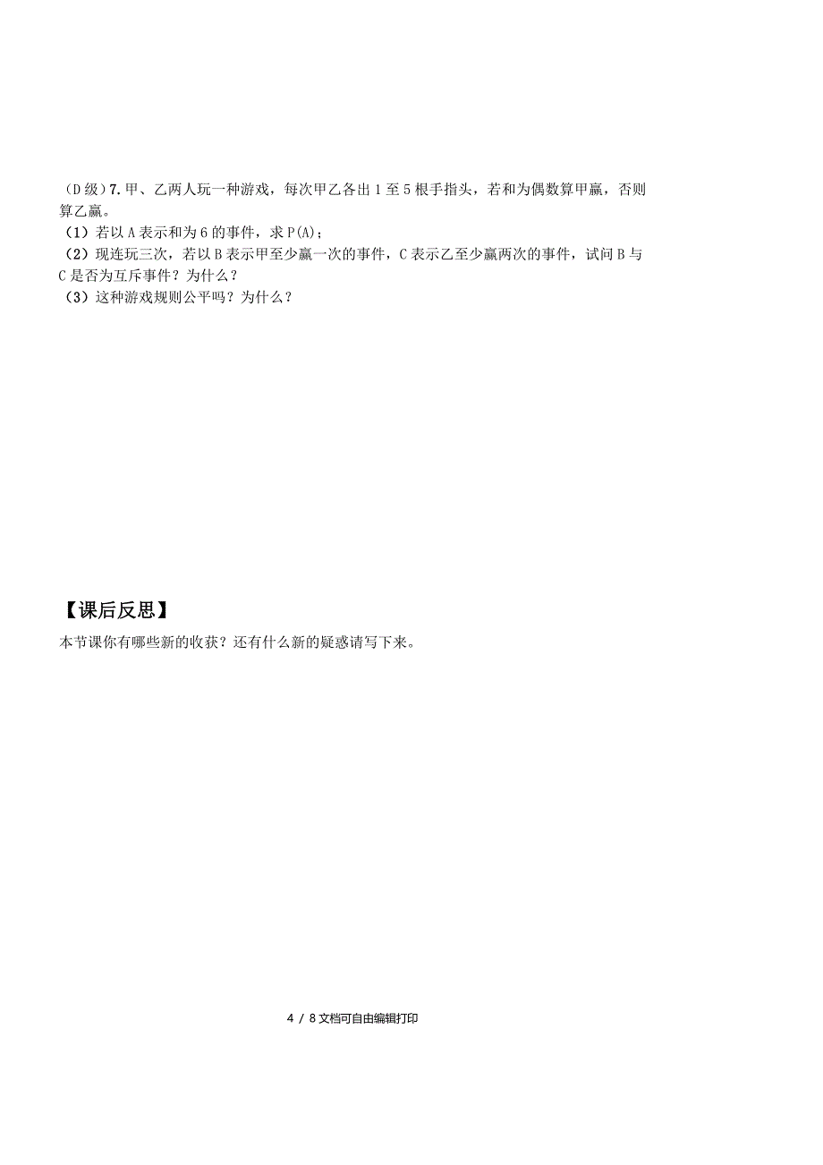 高中数学3.1.3概率的基本性质学案新人教A版必修_第4页