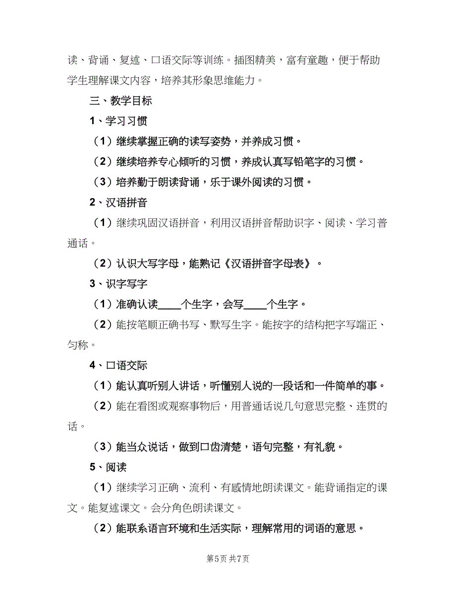 二年级上学期班主任工作计划小学（2篇）.doc_第5页