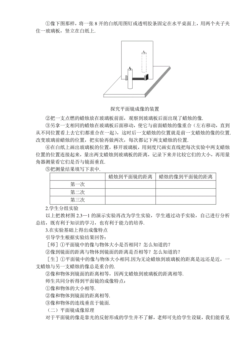 第三节平面镜成像(第一课时).doc_第2页