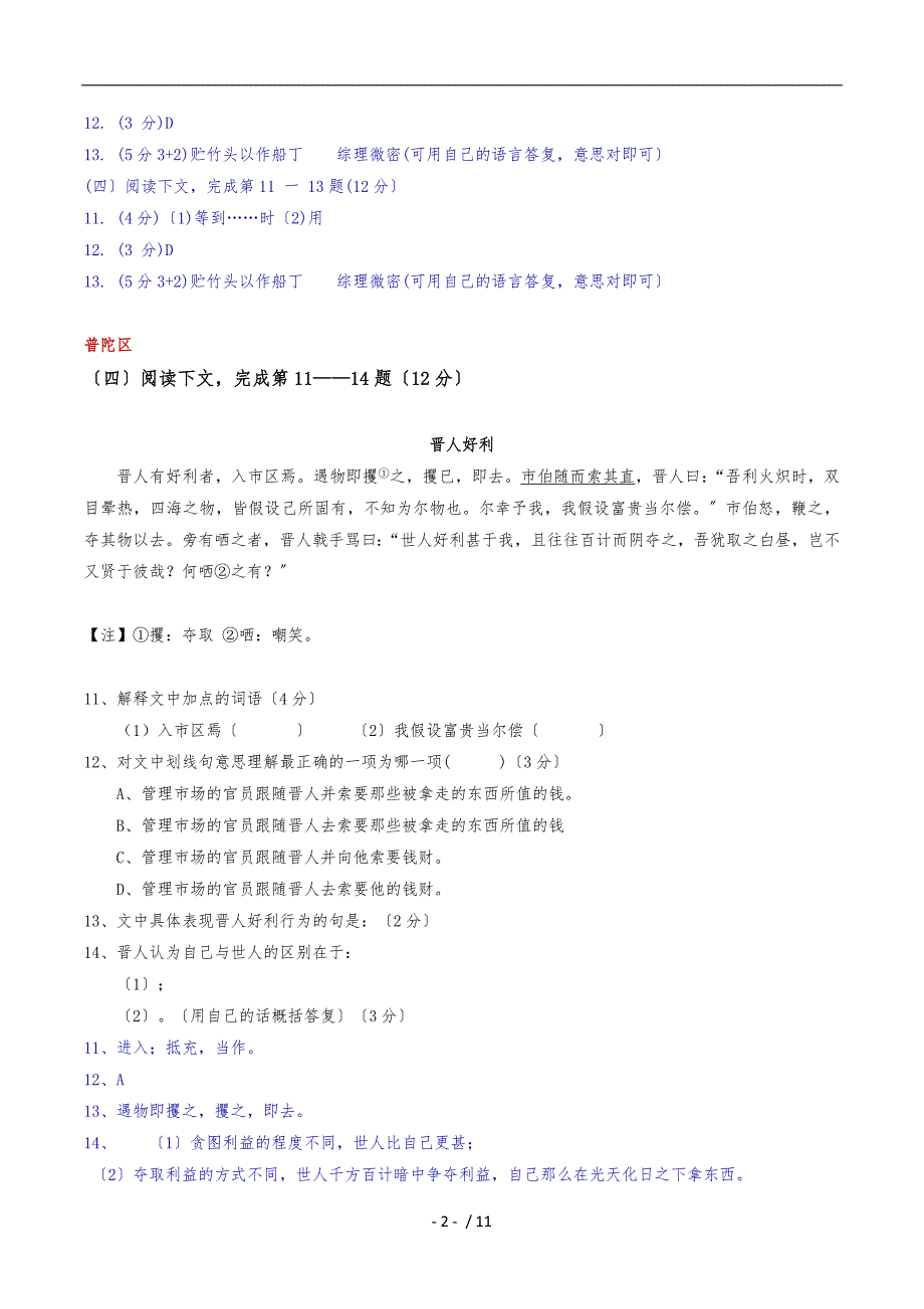 2016初三二模课外文言文_第2页