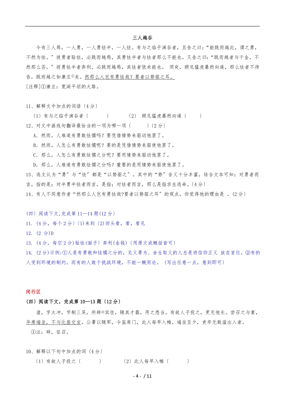 2016初三二模课外文言文_第4页