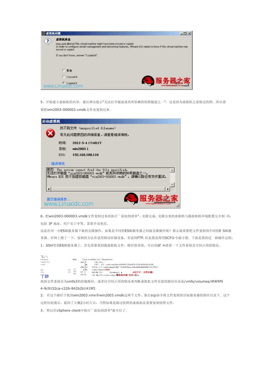 在VMware esi虚拟机系统克隆迁移的方法_第2页