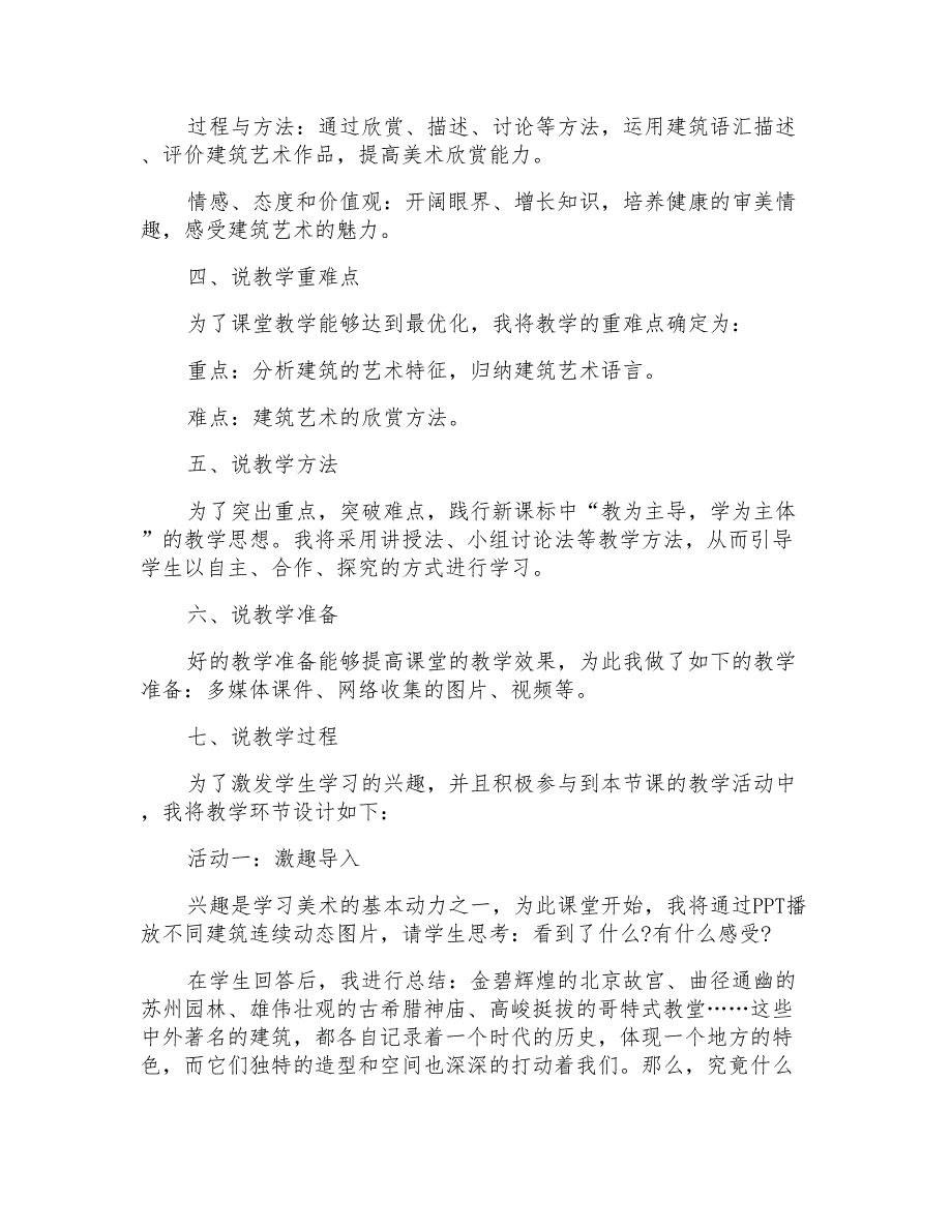 2021年高中美术说课稿范文汇编5篇_第2页