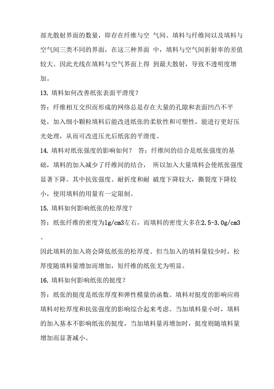 造纸基础知识_第4页