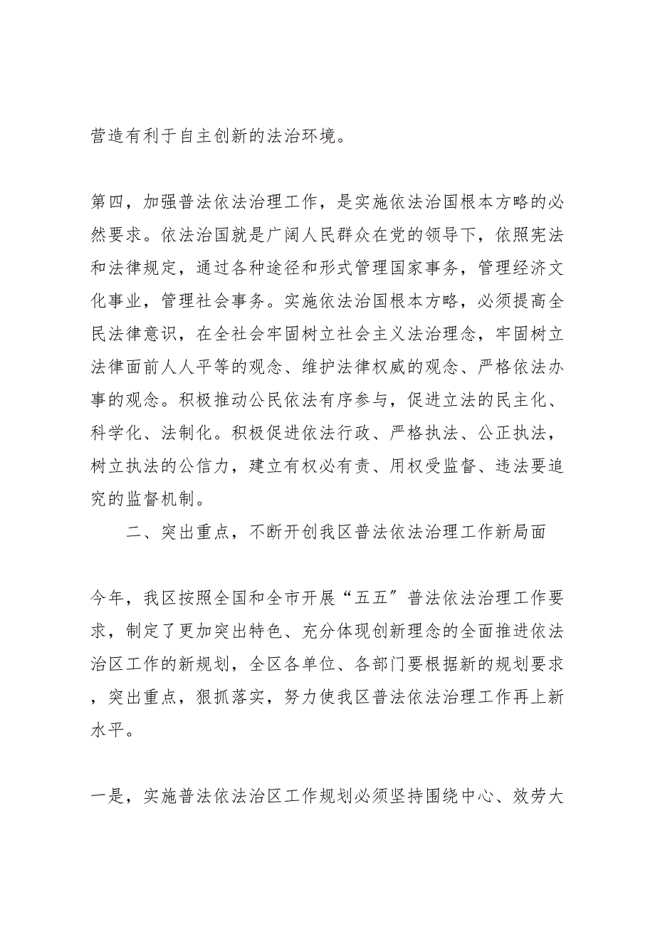 2023年法制宣传总结动员大会讲话范文.doc_第4页