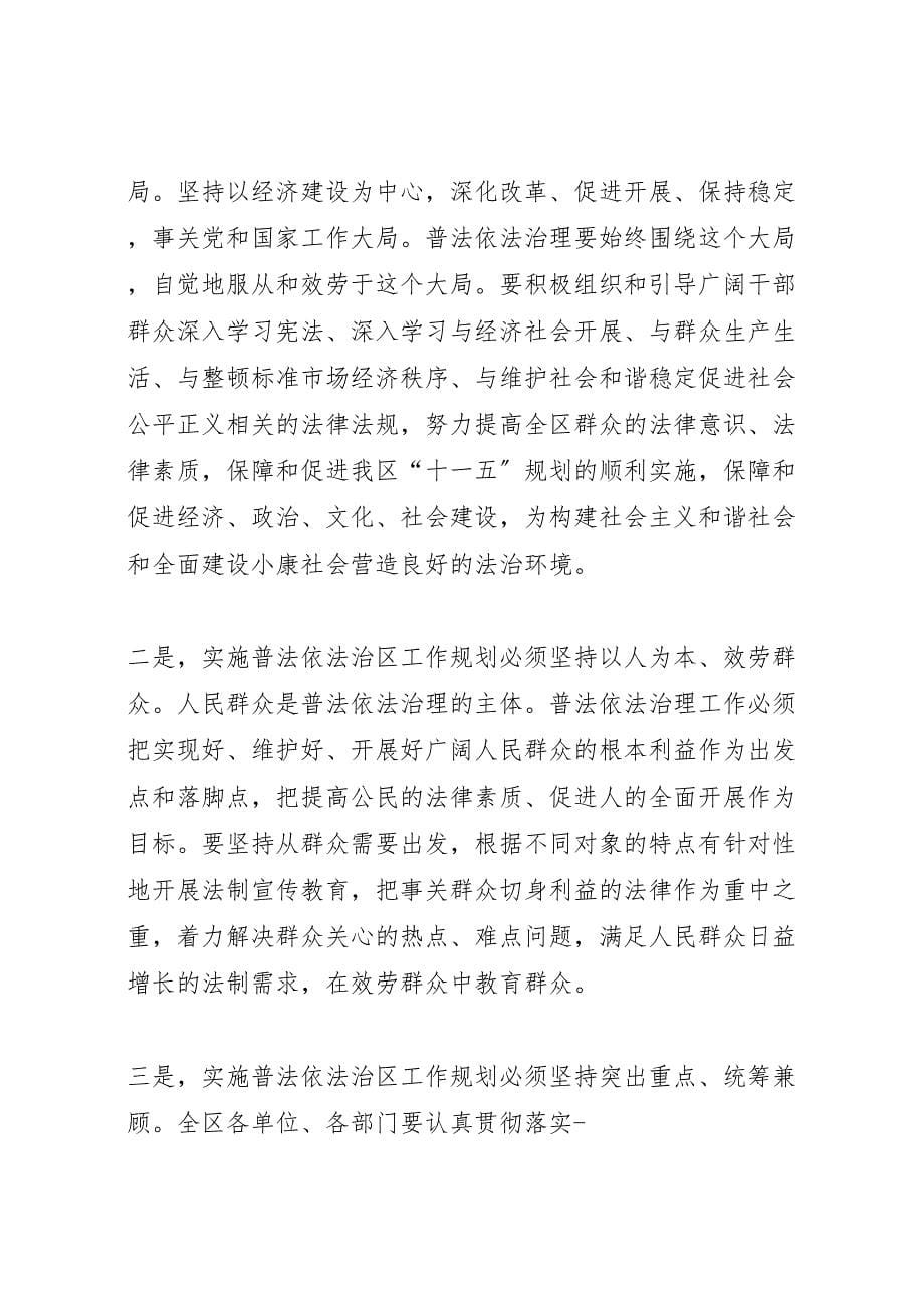 2023年法制宣传总结动员大会讲话范文.doc_第5页