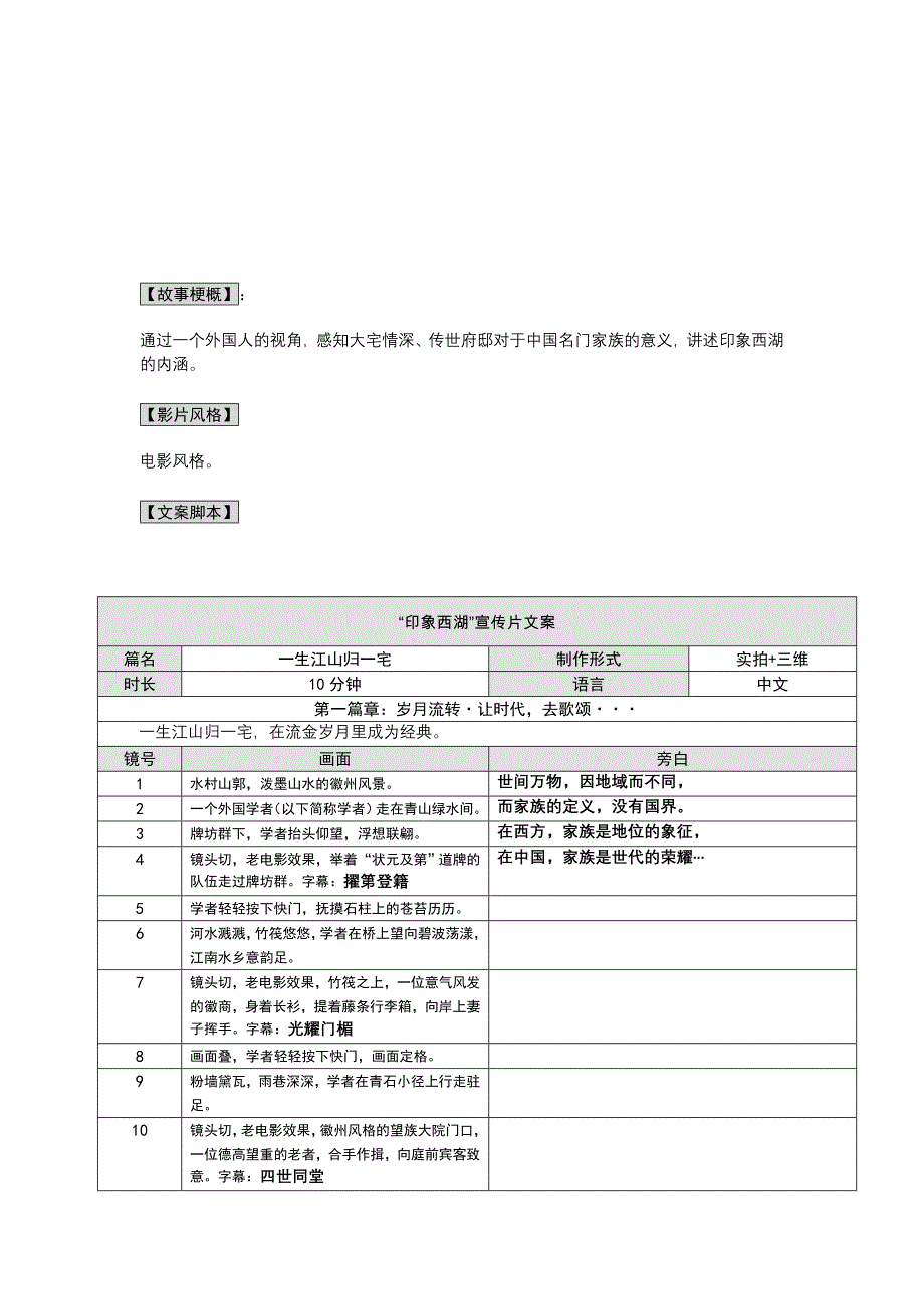 印象&#183;西湖宣传片文案方案一_第2页