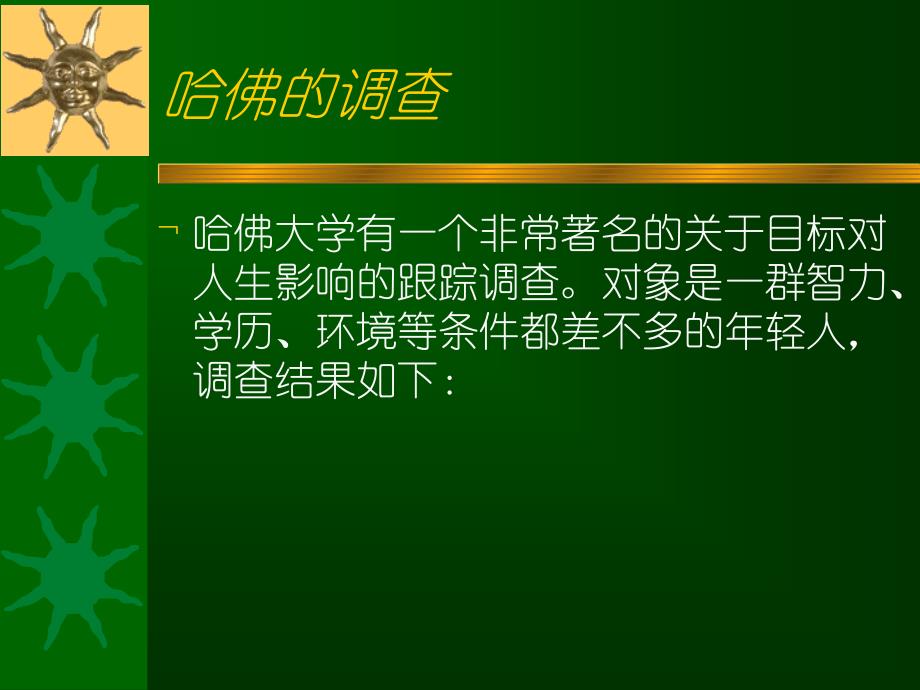 目标与行动计划培训供参考_第4页