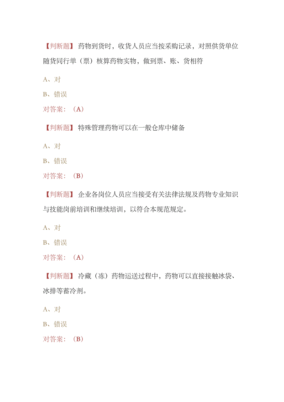 2023年执业药师继续教育下_第1页