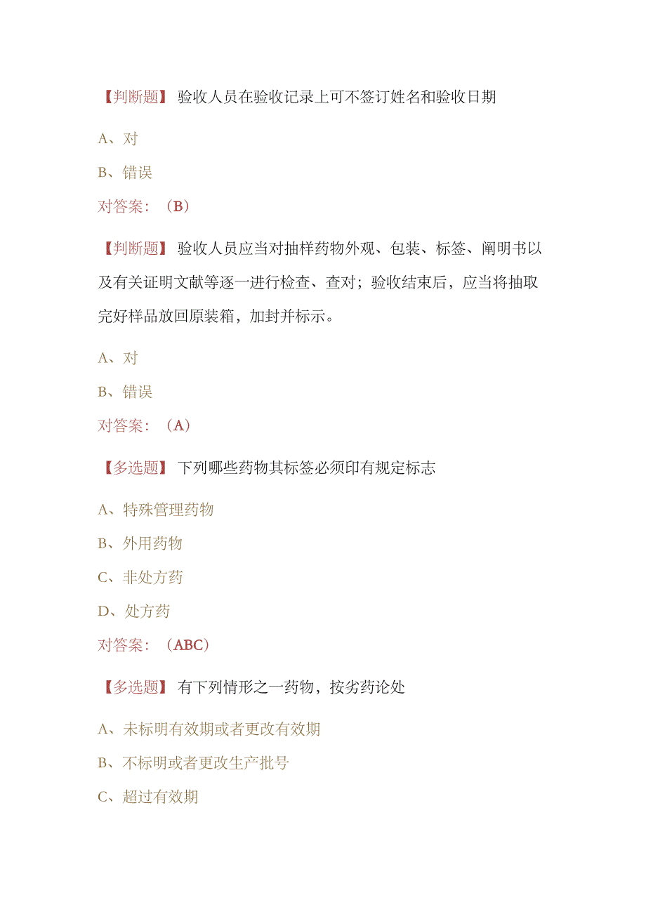 2023年执业药师继续教育下_第3页