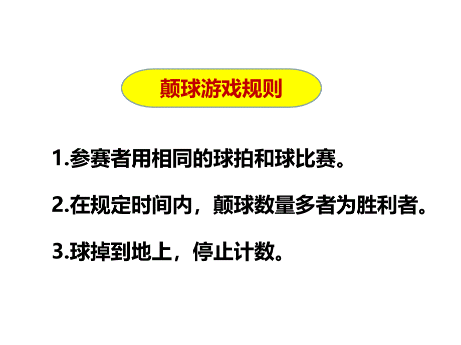 游戏里的规则 (2)_第1页