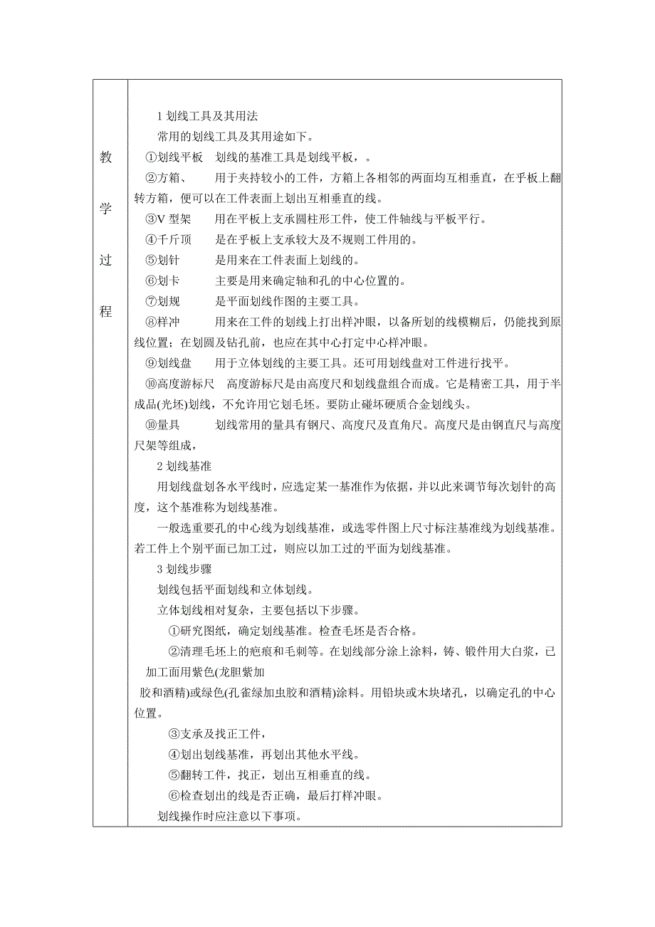 钳工工艺及实训教案17.doc_第2页