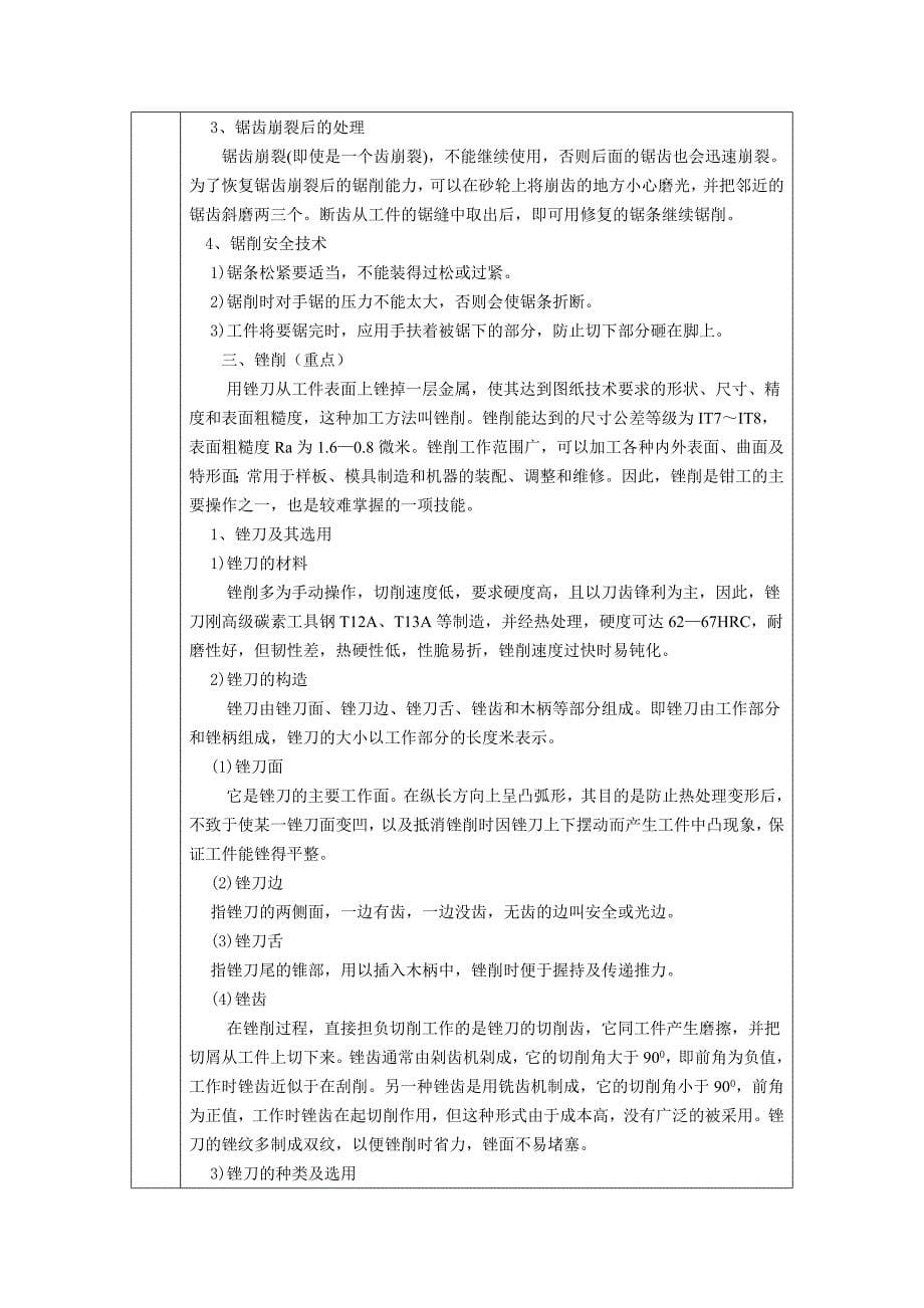 钳工工艺及实训教案17.doc_第5页