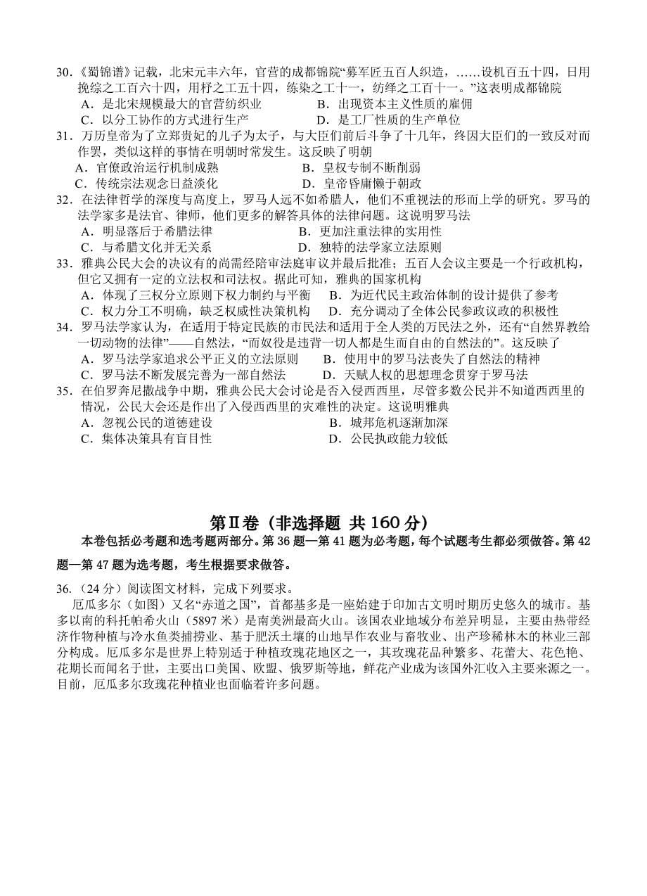 精修版广东省汕头金山中学高三上学期期中考试文综试题含答案_第5页