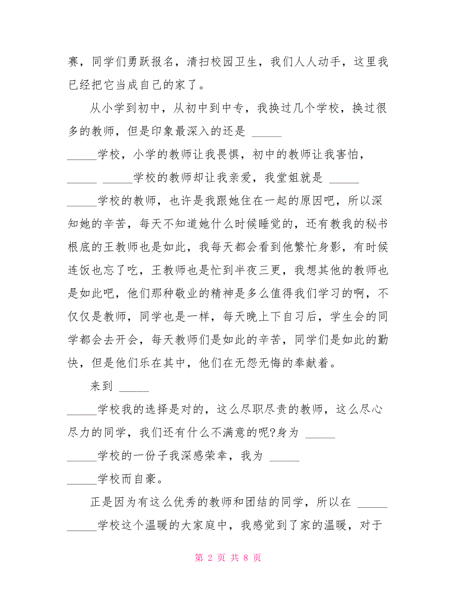 中学生英语演讲稿大全中学生2分钟演讲稿大全_第2页