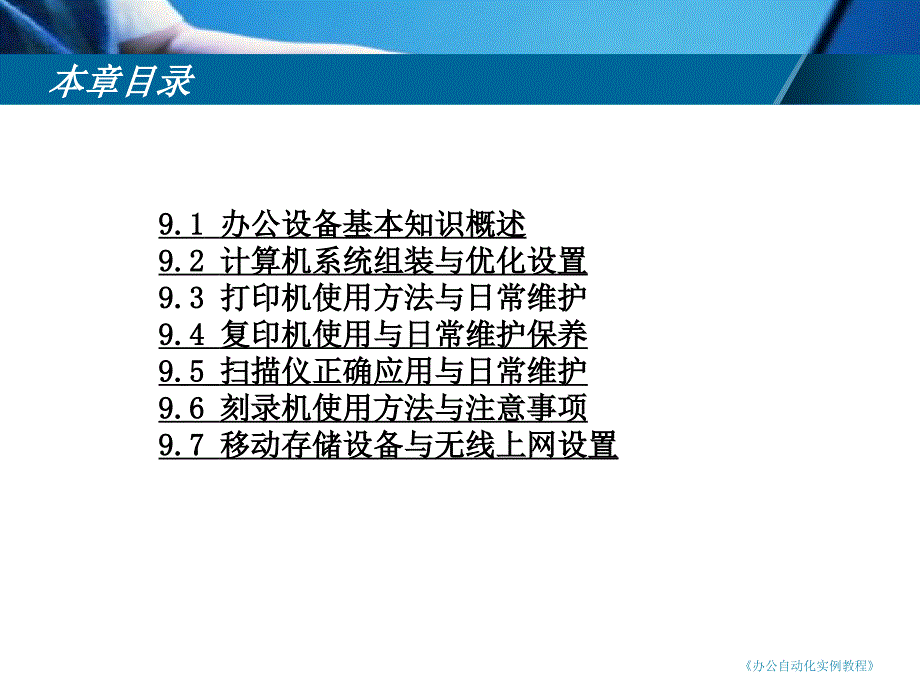 第章常用办公设备的使用与维护_第2页