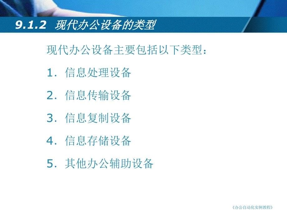 第章常用办公设备的使用与维护_第5页