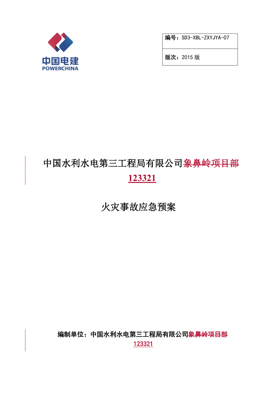 象鼻岭项目部火灾事故应急预案_第1页