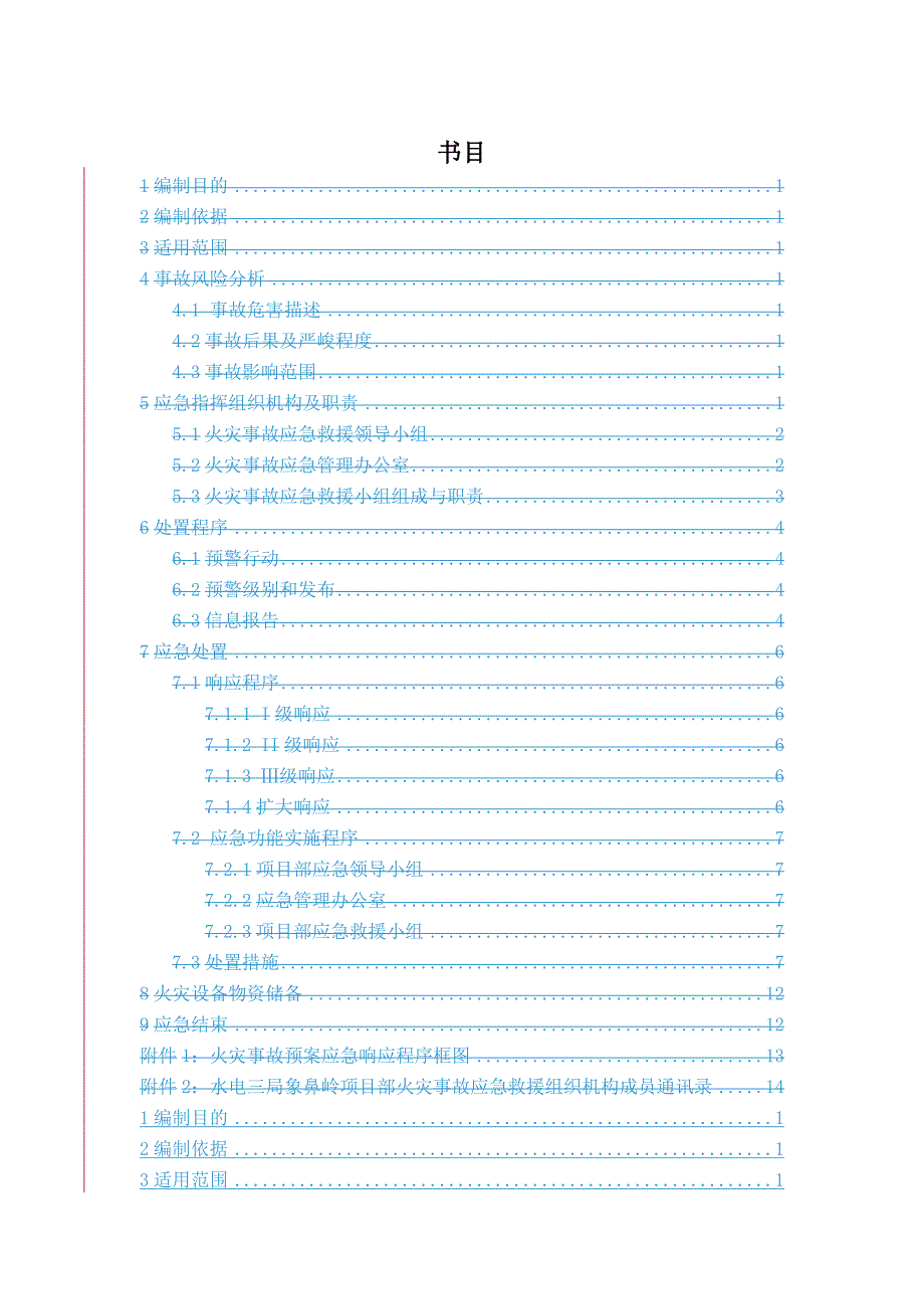 象鼻岭项目部火灾事故应急预案_第4页