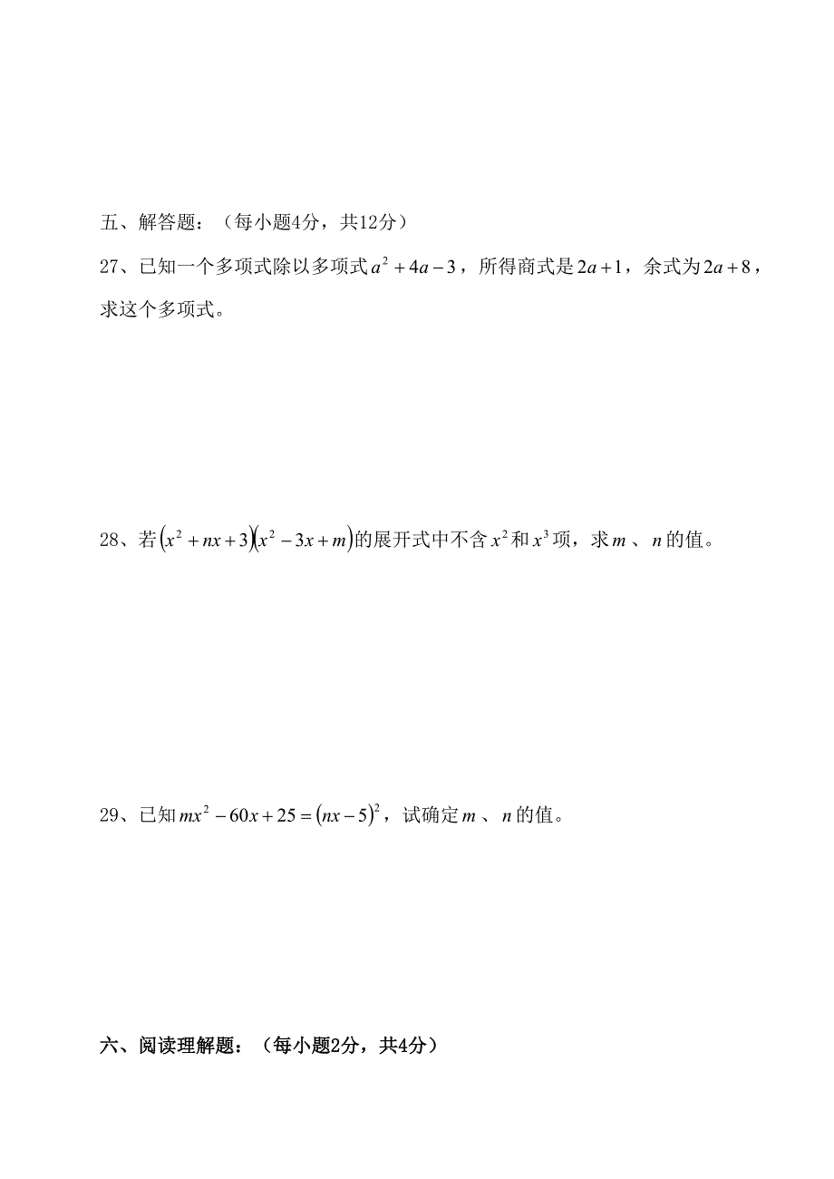 整式的乘除单元考试题及答案(DOC 7页)_第4页