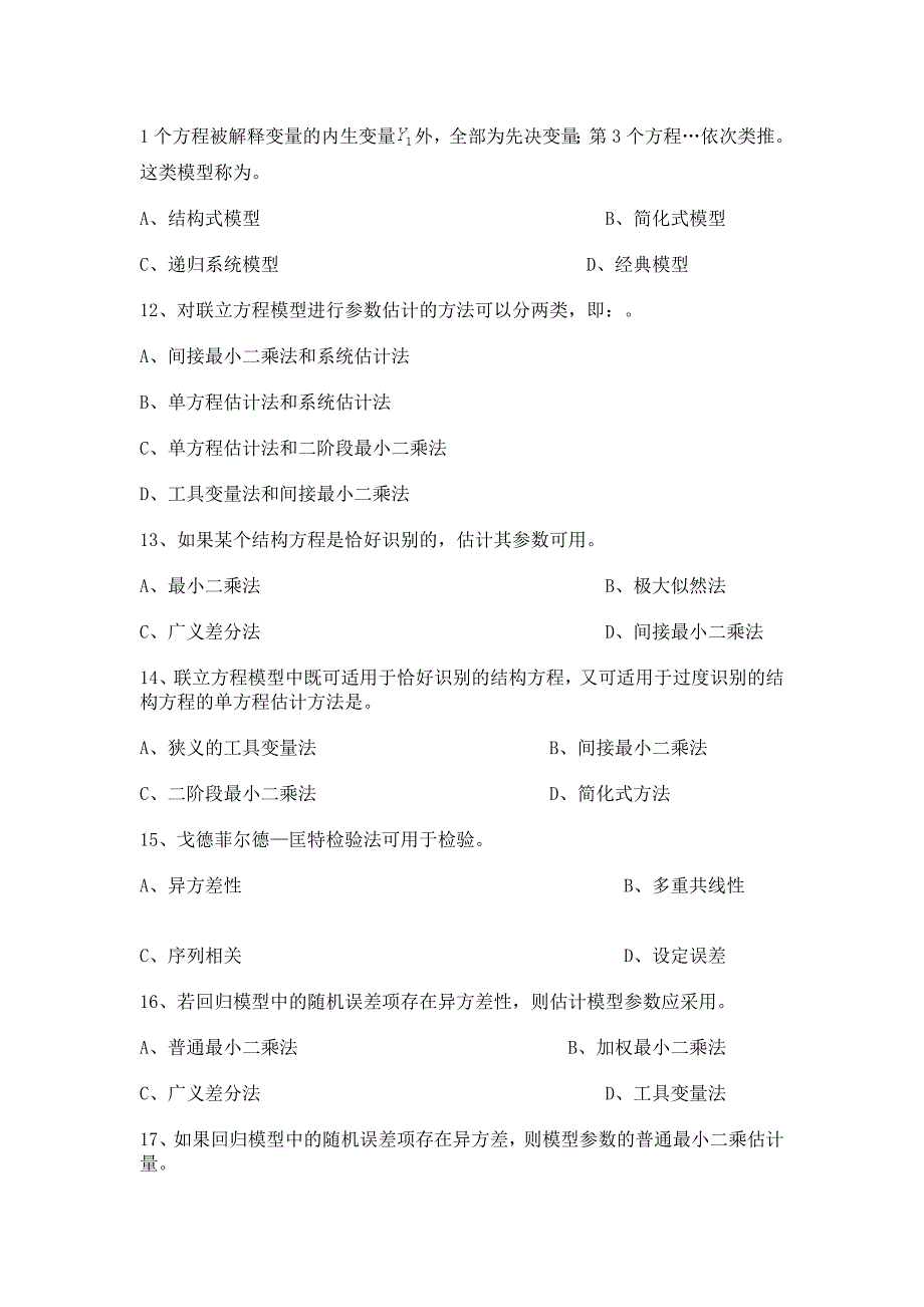 计量经济学讲解习题(二).doc_第3页