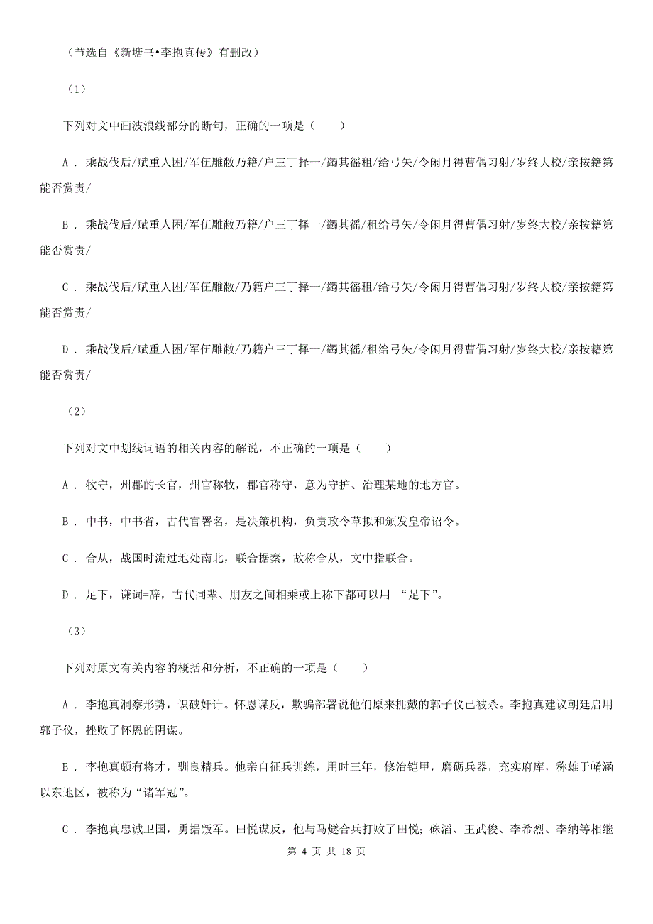 南昌市高考全真模拟（五）语文试题D卷_第4页