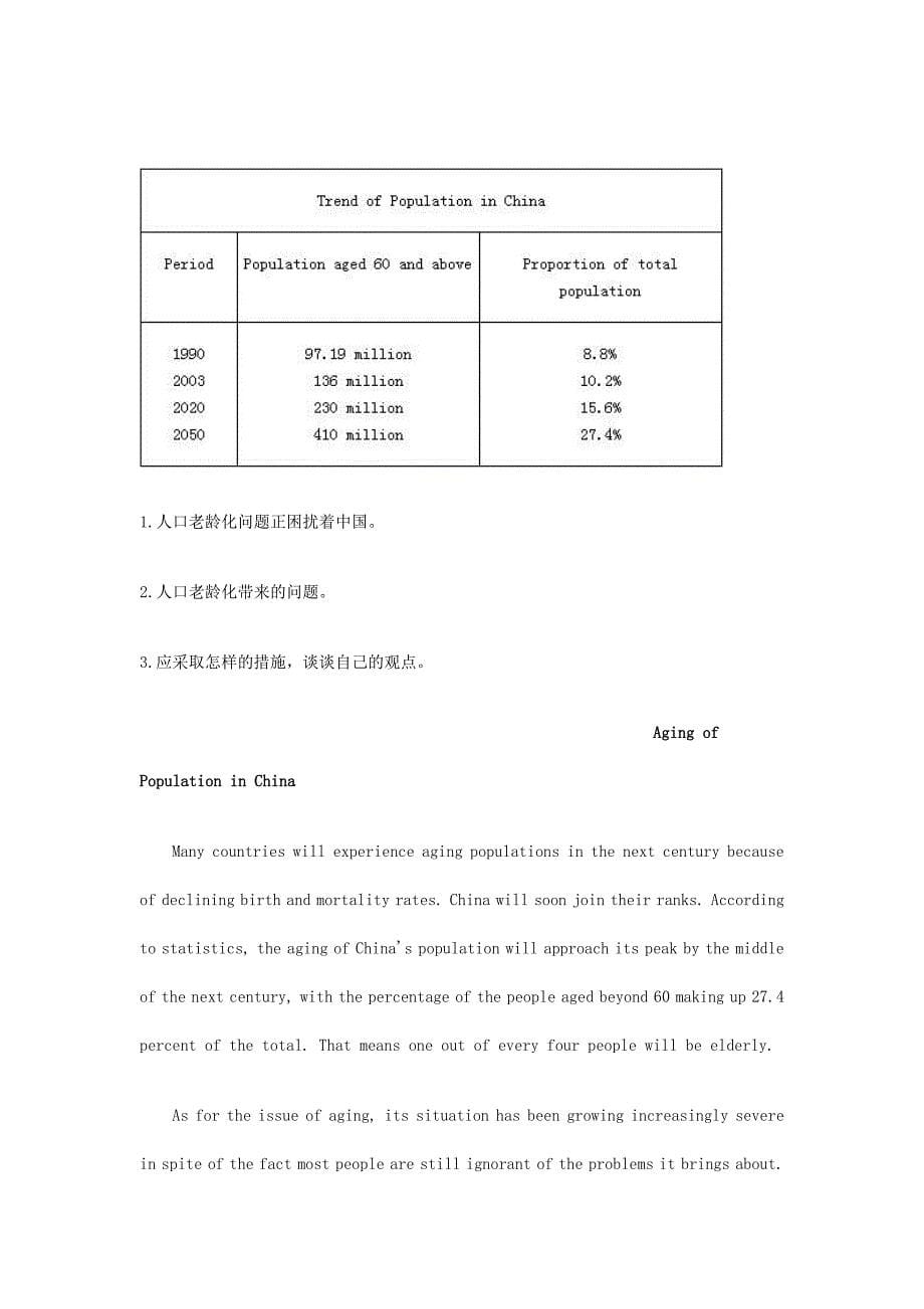 考研英语冲刺作文宝典：考研英语作文高分范文12篇.doc_第5页