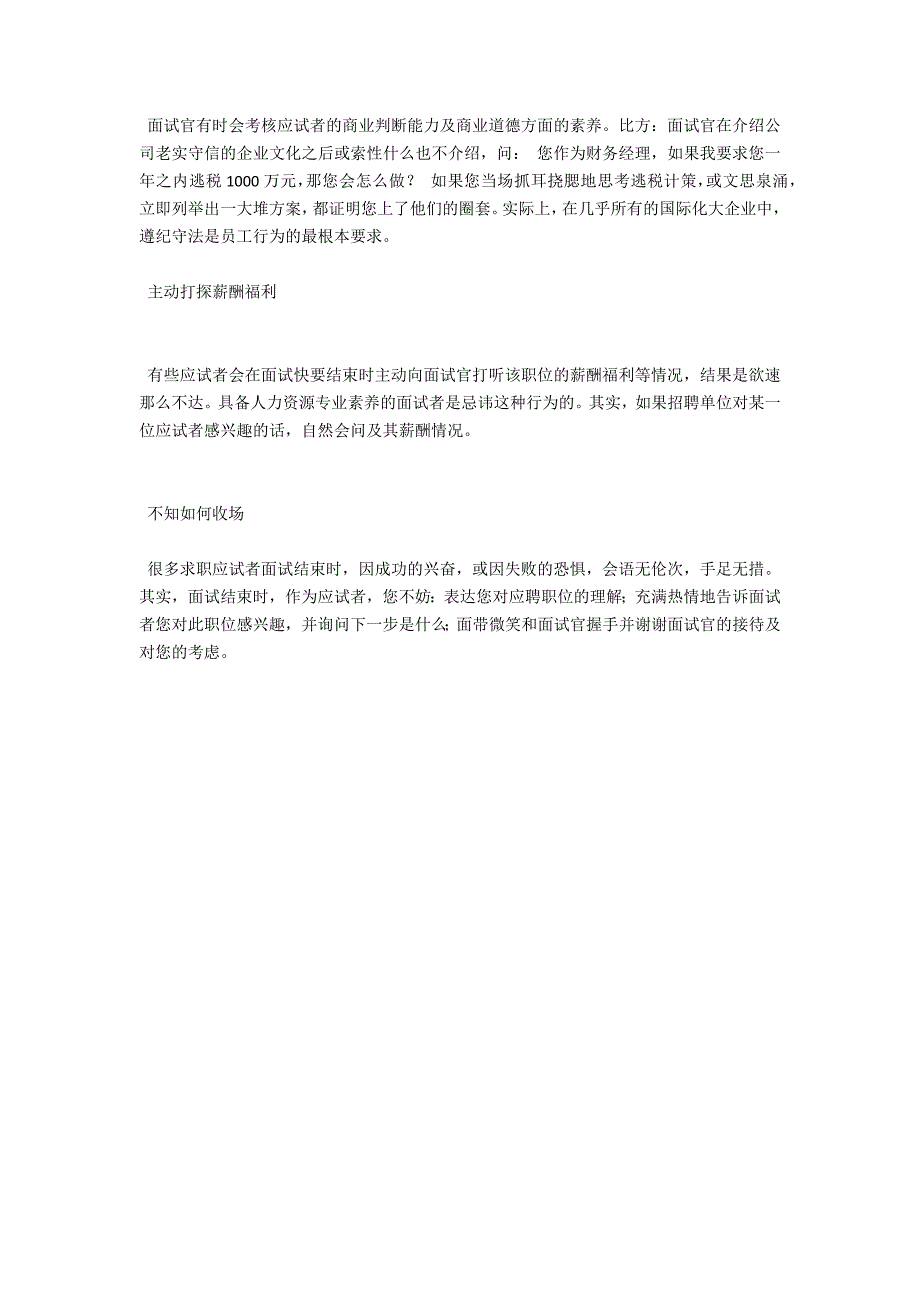 面试要避免哪些硬伤_第3页