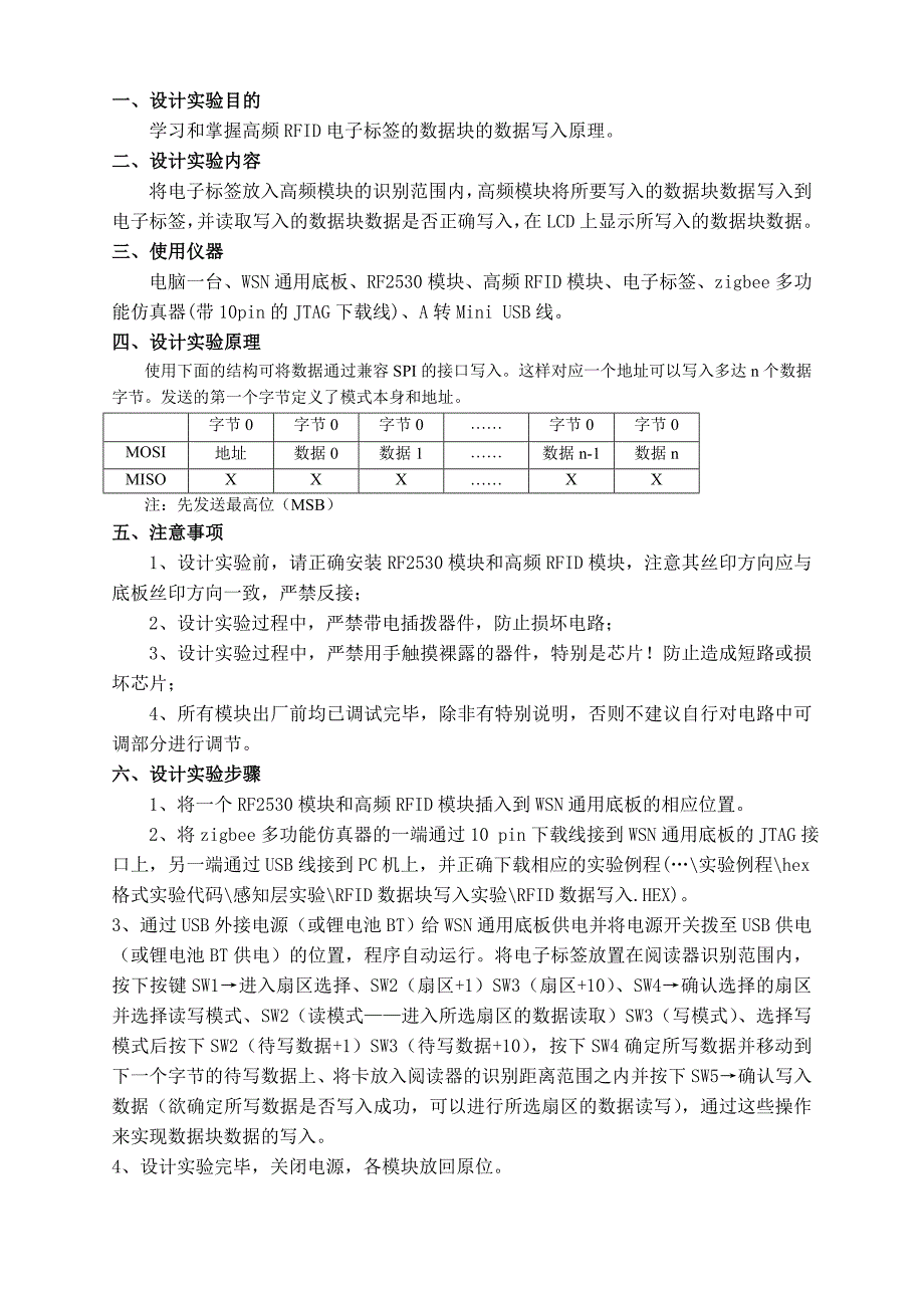 龚射频识别基础课程设.doc_第2页