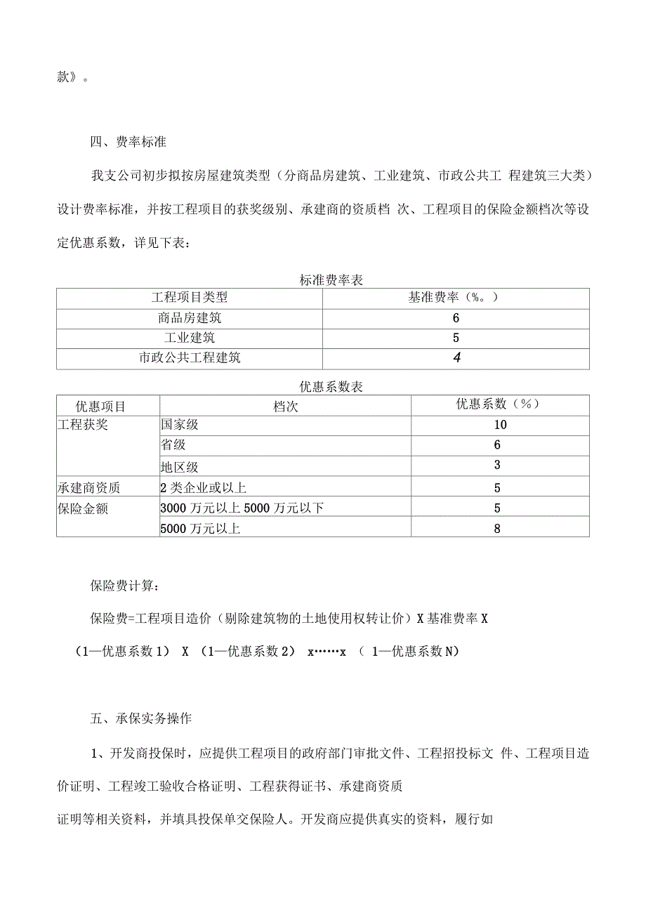 房屋建筑质量保证保险方案_第4页