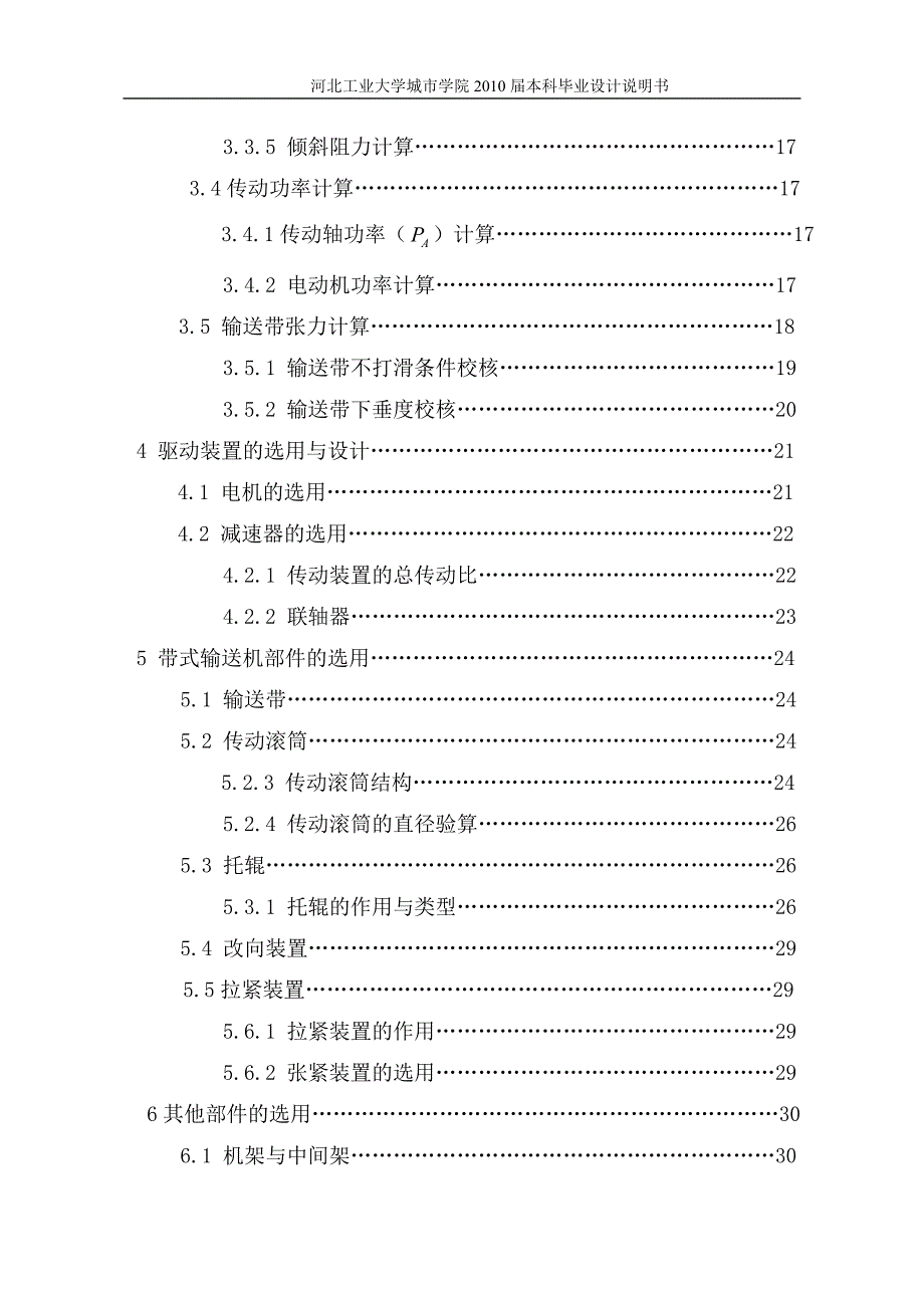 食品提升皮带机说明书-毕业设计说明书.doc_第5页