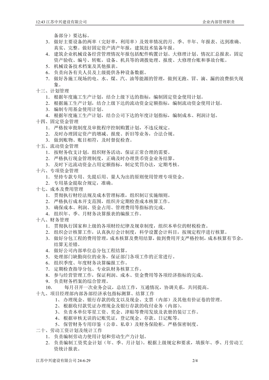 商务管理工作的职责.doc_第2页