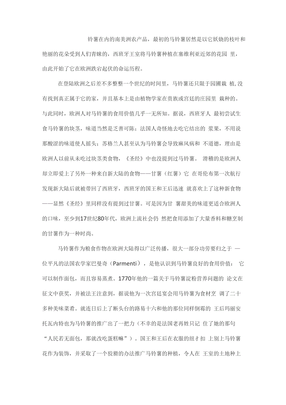 土豆悲喜剧_第2页